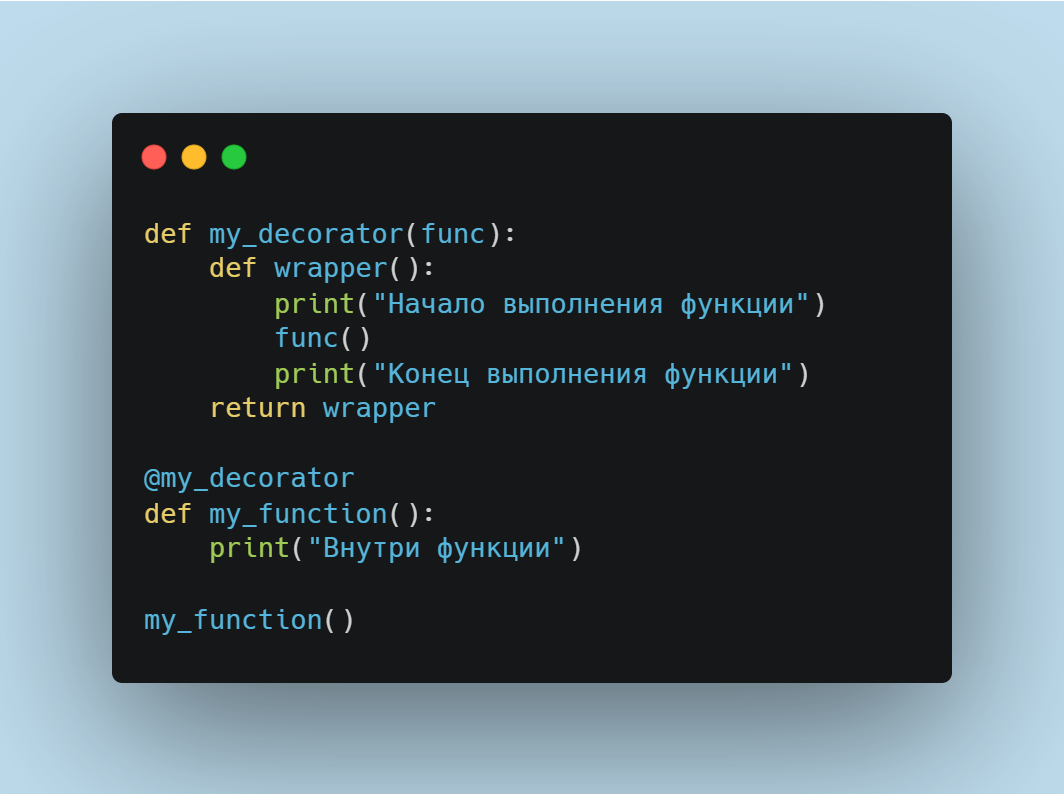 Пример декоратора в Python