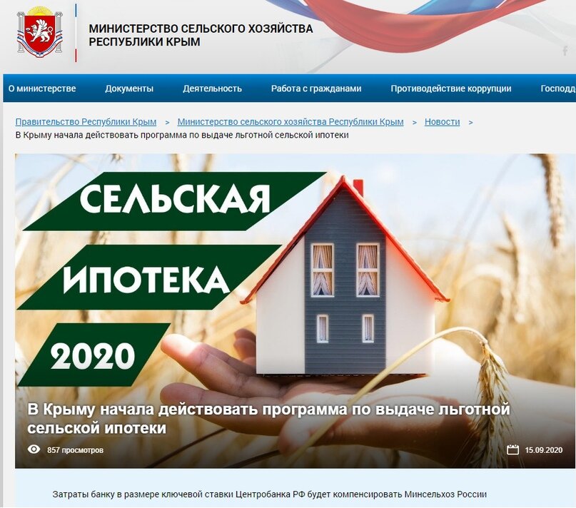 Сельская Ипотека 2020