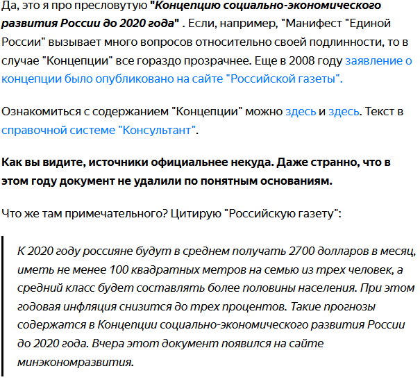 Снимок со статьи «Еще одна серьезная ложь Путина» канала «Циничный юрист» 