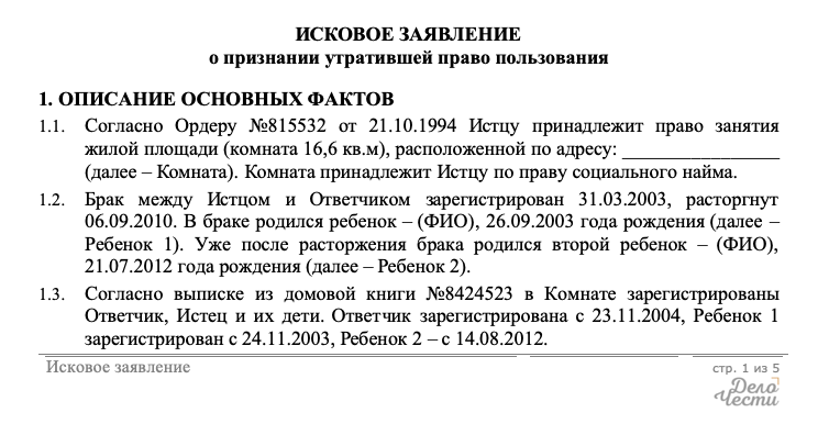 Выписать не проживающего человека из муниципальной квартиры | Дело ...