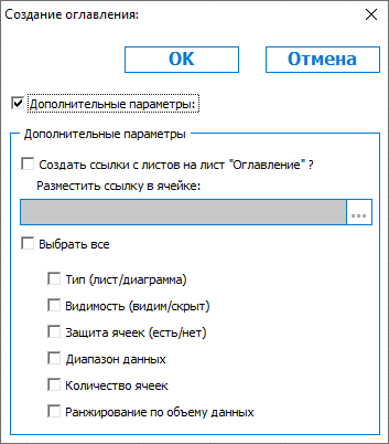 Инструмент создания оглавления для рабочей книги Excel