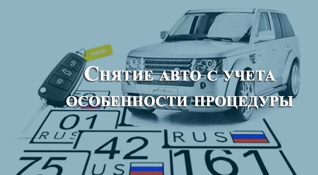 Как сделать прекращение регистрации автомобиля через госуслуги инструкция пошаго