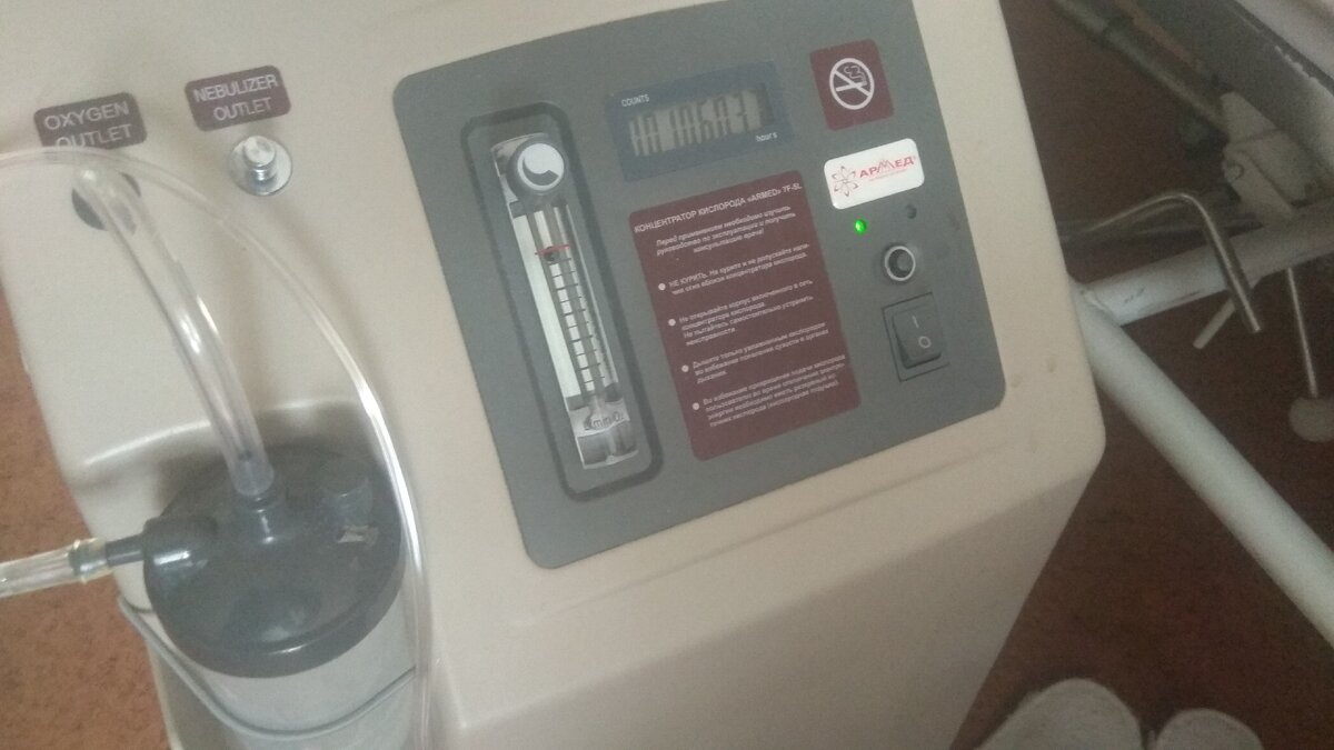 Вот этот чудо-прибор, дающий кислород