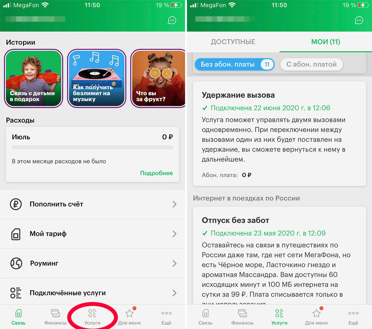 Отключение услуг в личном кабинете