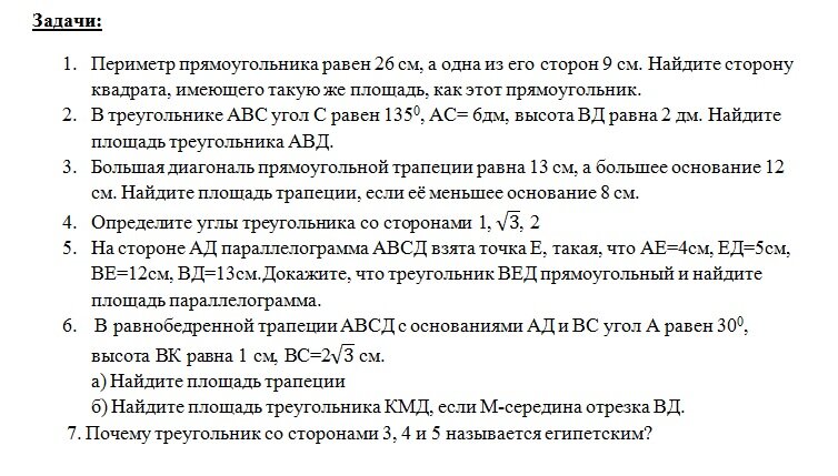задачи для урока в 8 классе