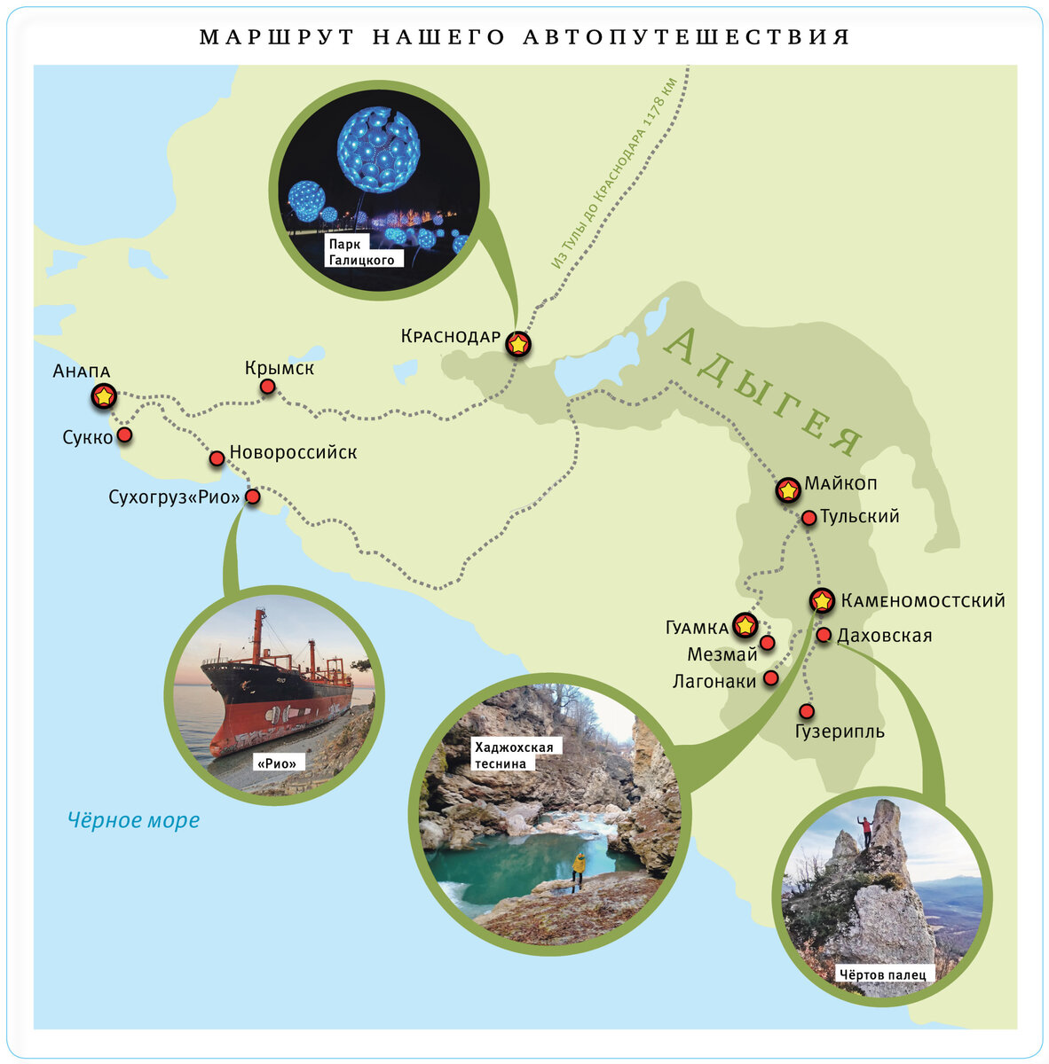 Маршрут самостоятельного путешествия. Адыгея маршруты для самостоятельных путешествий на машине. Достопримечательности Адыгеи маршрут самостоятельного путешествия. Достопримечательности Адыгеи на карте. Краснодар карта путешествий.