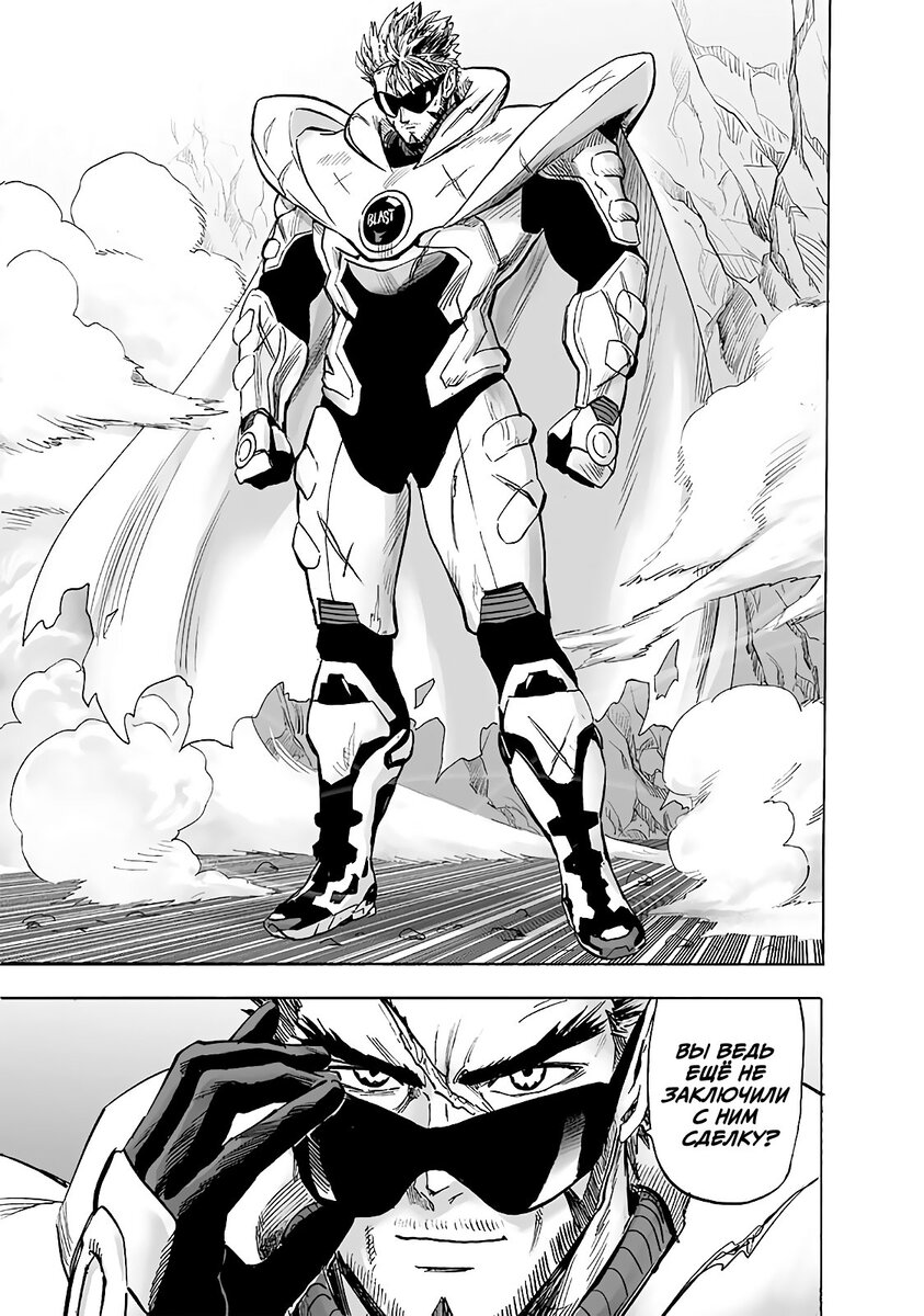 One Punch Man Ch 183 Ванпанчмен 183 глава, БЛАСТ появился! | Кустарный ниндзя | Дзен
