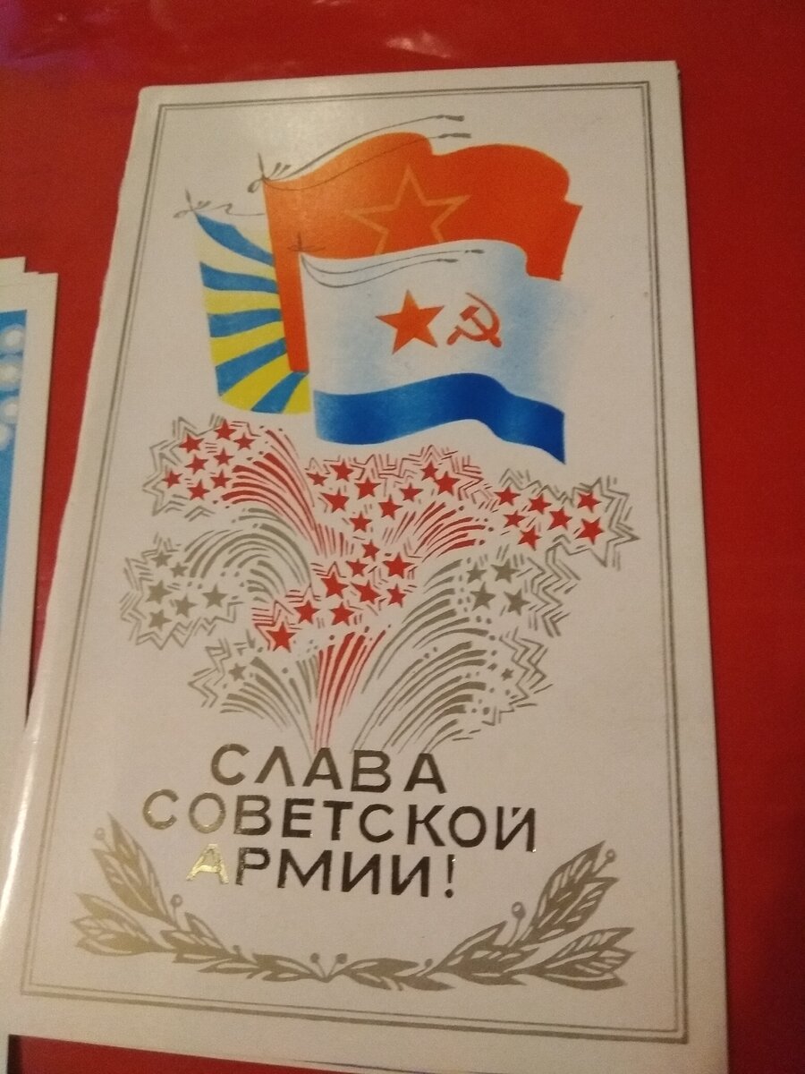 открытка к празднику "День Советской армии" 1983 г. художник В.Горелов