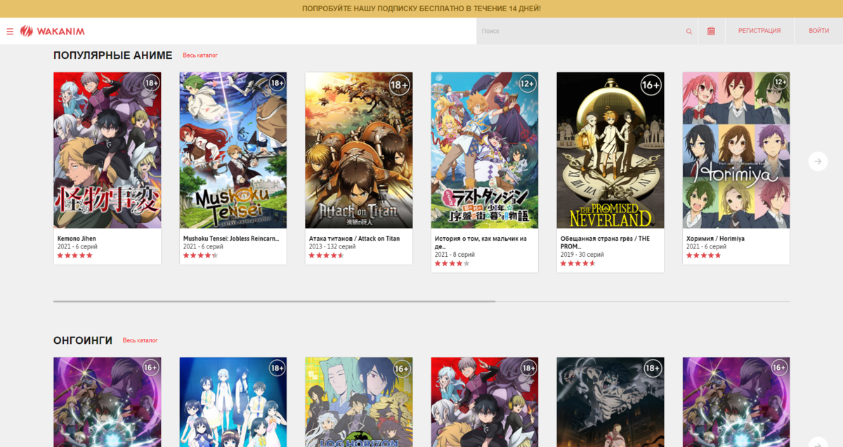 Скриншот с главной страницы сайта Wakanim.tv