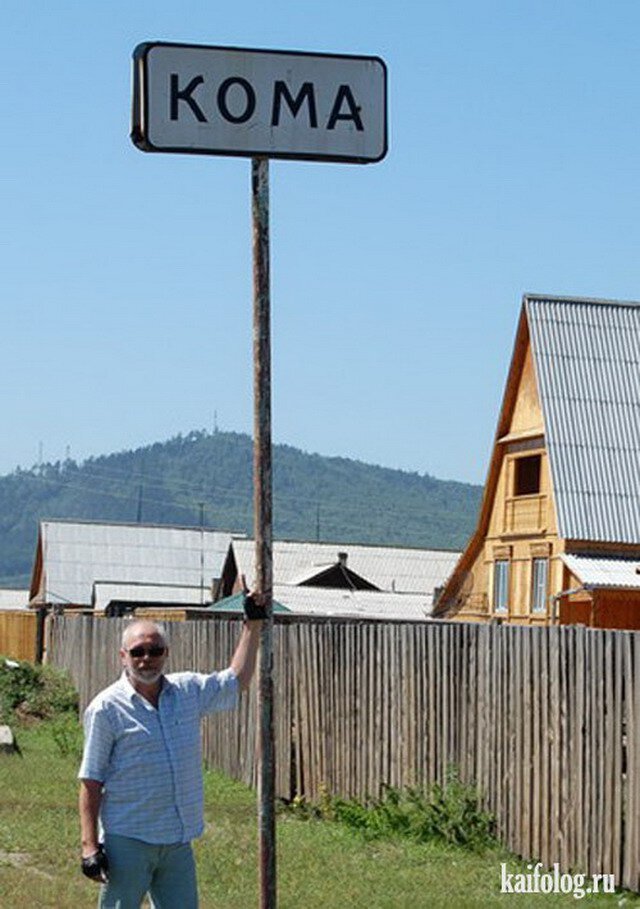 Веселые названия населенных пунктов. Название разных сел. Смешные названия деревень. Название разных сел. Название разных сел.
