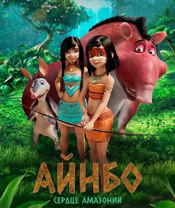  AINBO SPIRIT OF AMAZON 