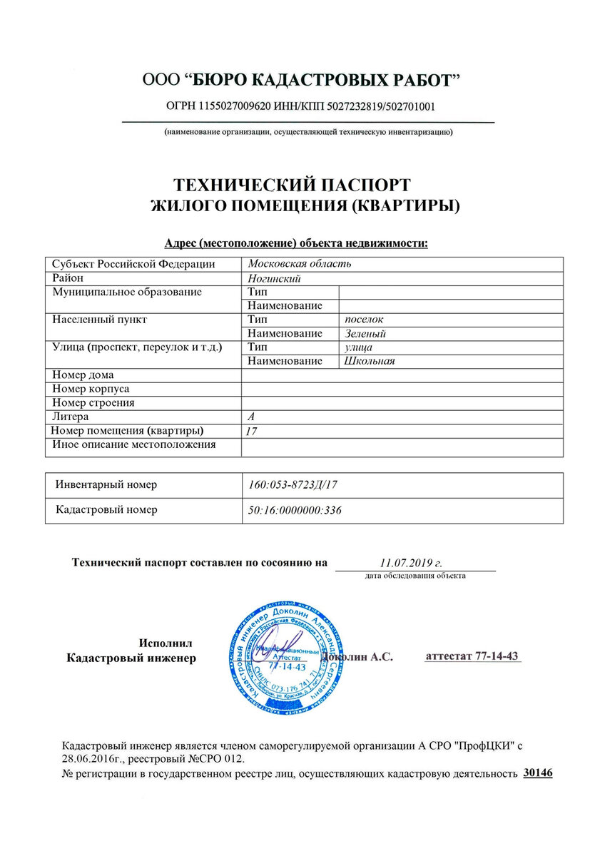 Документы для оформления техпаспорта на квартиру Какие документы проверить при покупке квартиры? ГурГуру про Wildberries, Ozon , 