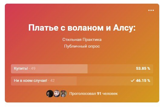 Скрин опроса из моей группы в популярной соцсети