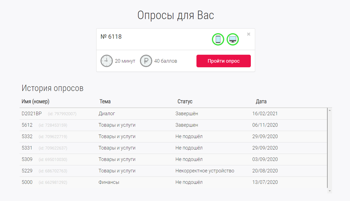 Сайт-опросник «Экспертное Мнение»: обзор, отзывы, сколько можно заработать,  как выводить деньги | Кибер Мастера | Дзен