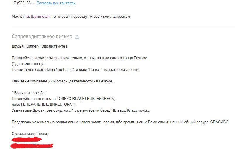 Когда ищешь работу, пытаешься всеми возможными способами добиться внимания работодателя. Но бывает и так, что случается откровенный перебор. Сегодня обсудим неприемлемые ситуации.-4