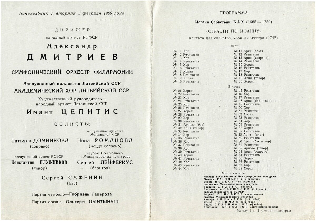 Хор из Латвии, а оркестр и солисты были из Ленинграда