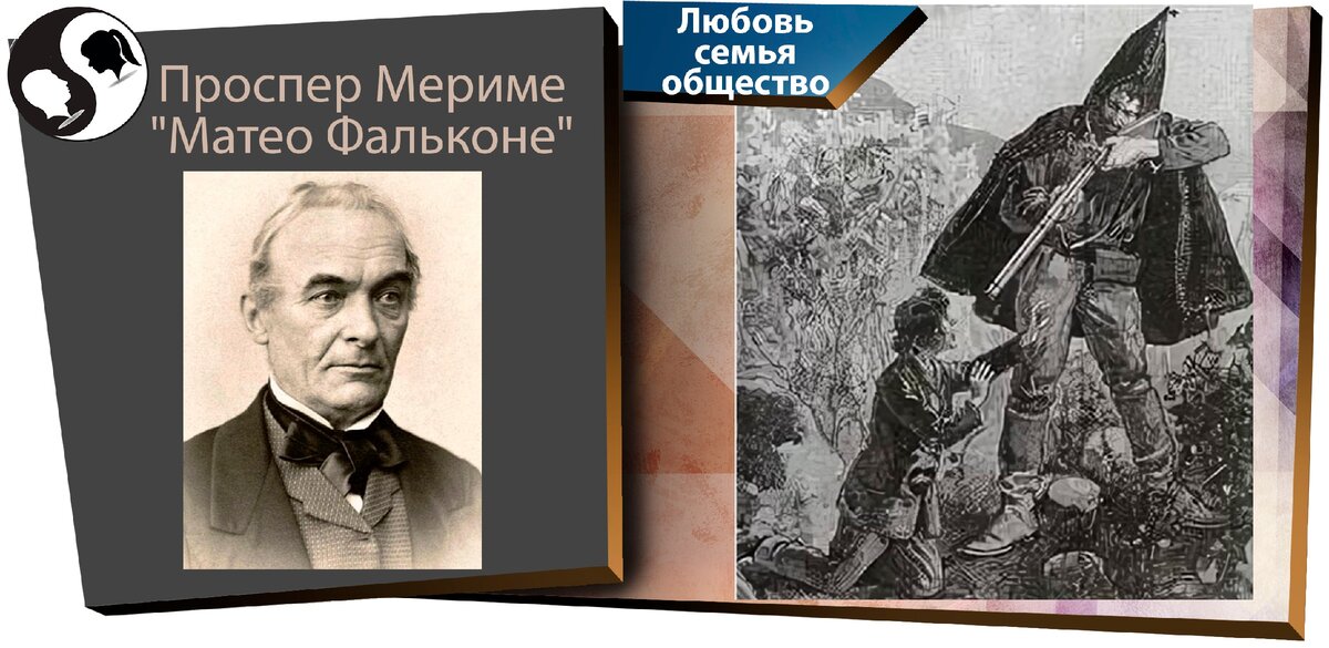 Рисунок к произведению маттео фальконе
