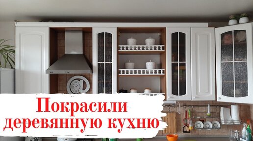 Как покрасить кухонный гарнитур своими руками