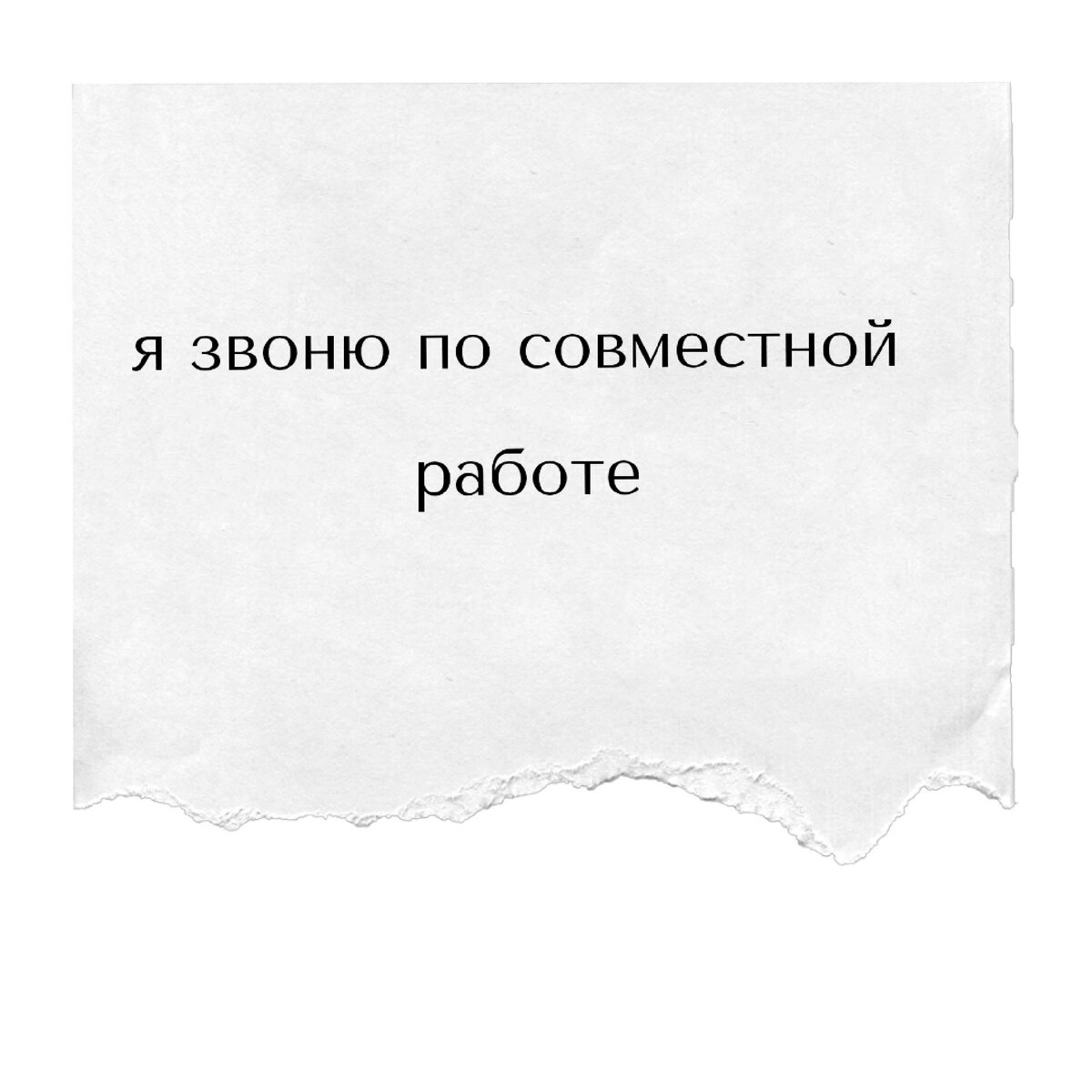 7 нетипичных фраз:телефонные переговоры | тур по моей жизни | Дзен