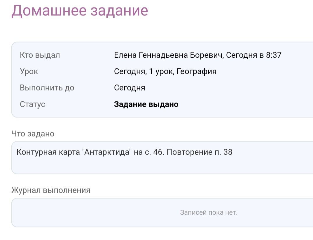 Задание выдано в 8:37, начало урока в 8:40