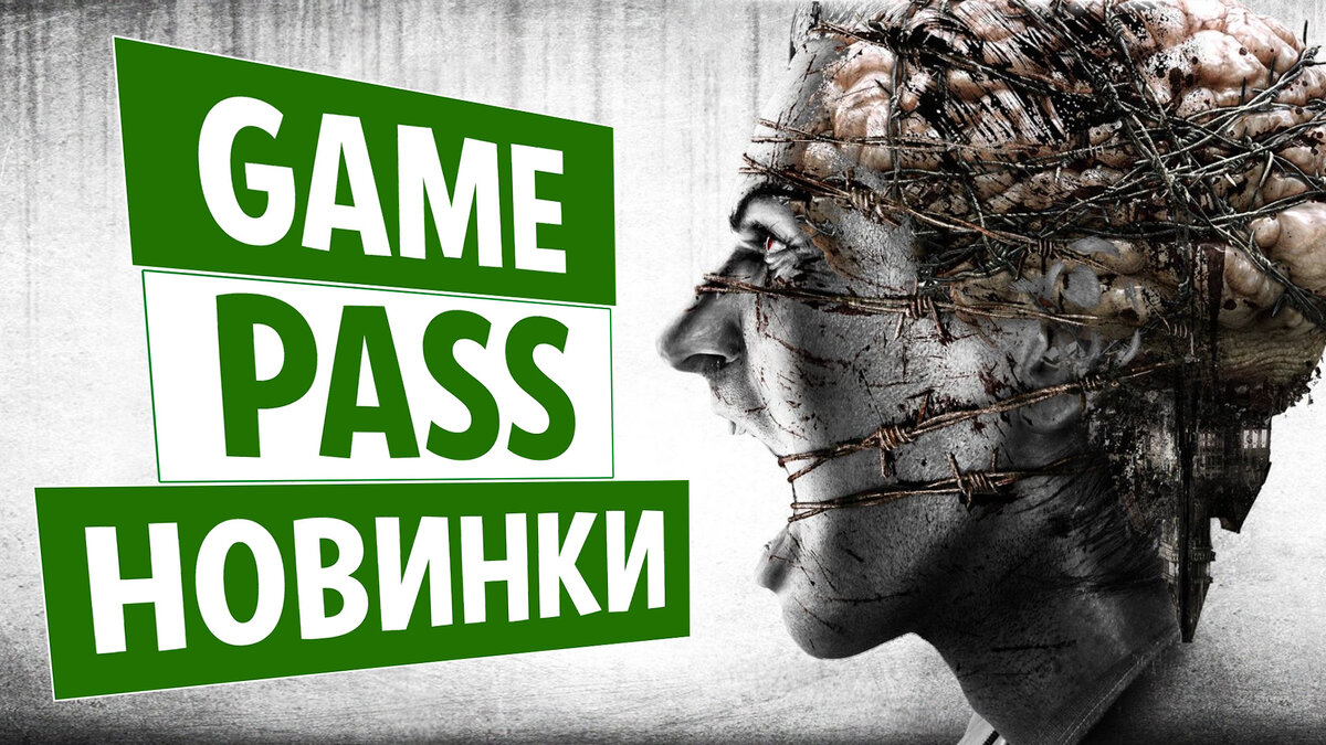 Дайджест с новинками в подписке XBox Game Pass за март 2021 - игры Bethesda!