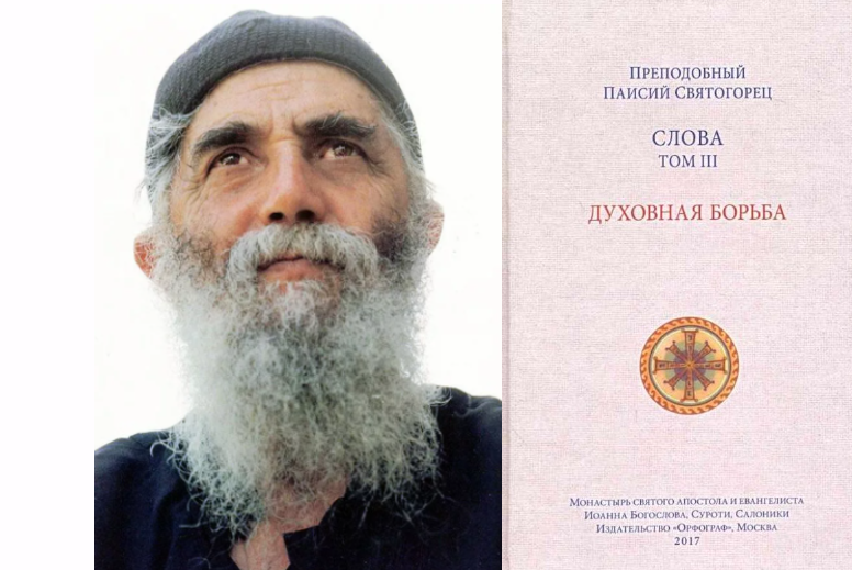 Ссылки на книги и другие поучения преподобного Паисия Святогорца в конце публикации