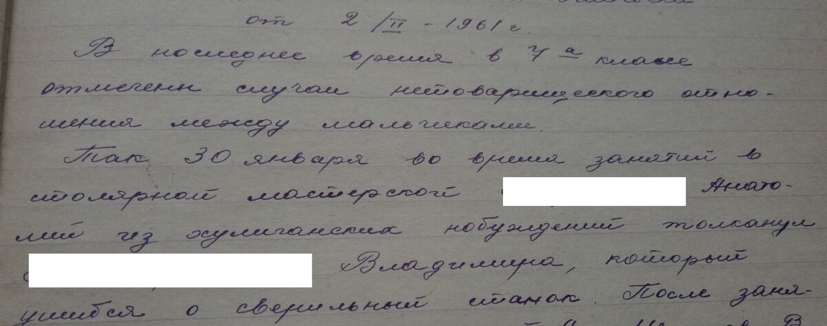 Из книги приказов за 1961 г. Фото автора.