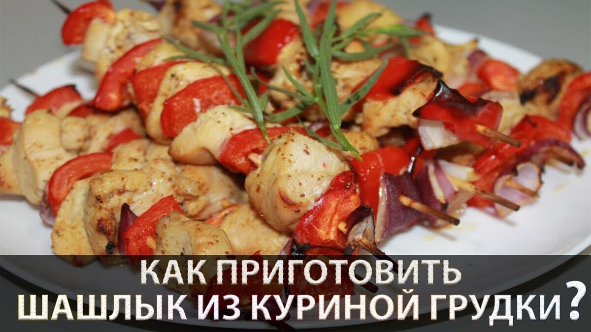 Курица в духовке с овощами �на шпажках