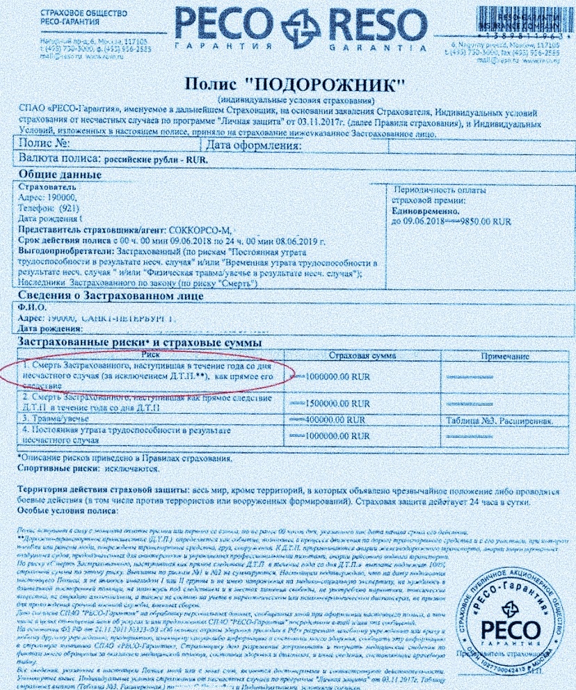 полис первой страховой компании.
