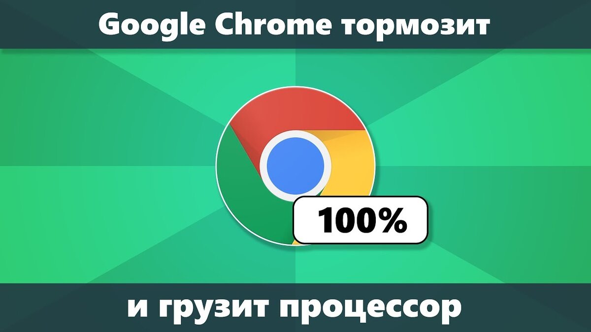 Тормозит видео в браузере — что делать?