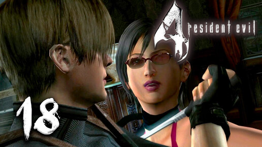 Лабиринт ● Прохождение игры Resident Evil 4 ~ 18