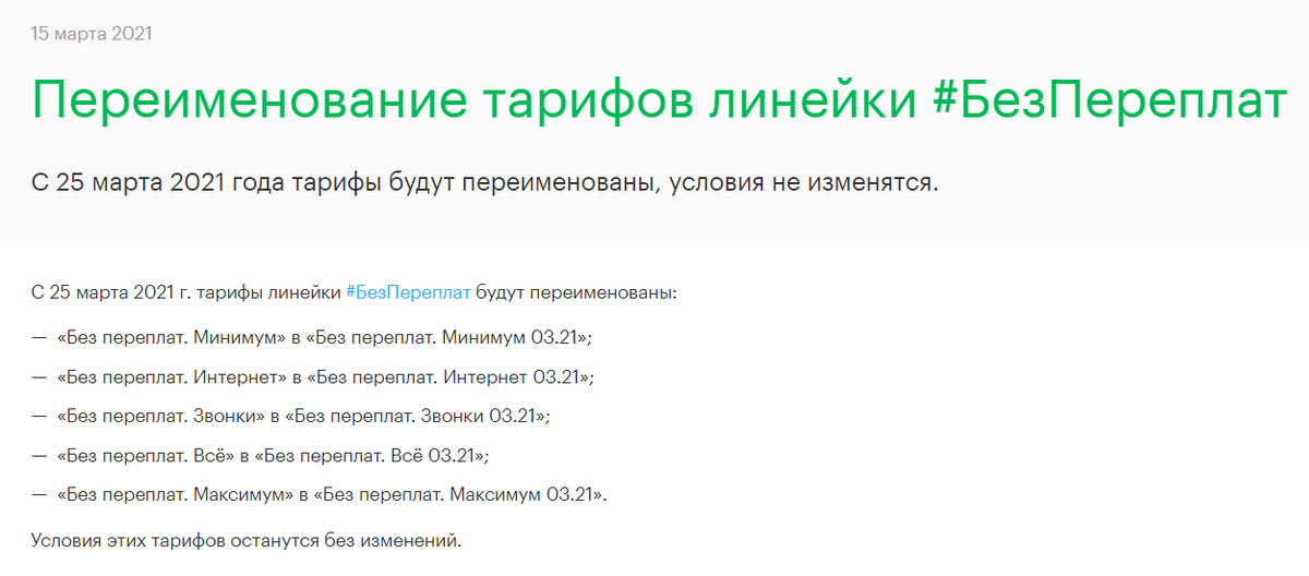 Официальная новость на сайте Мегафона