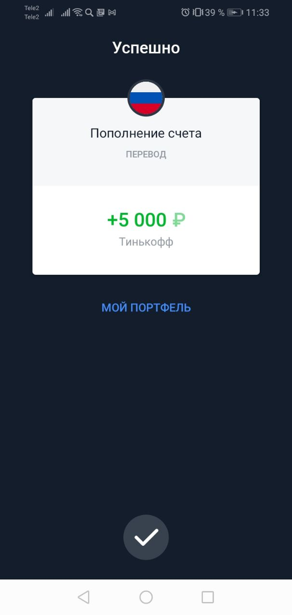 Первое пополнение.