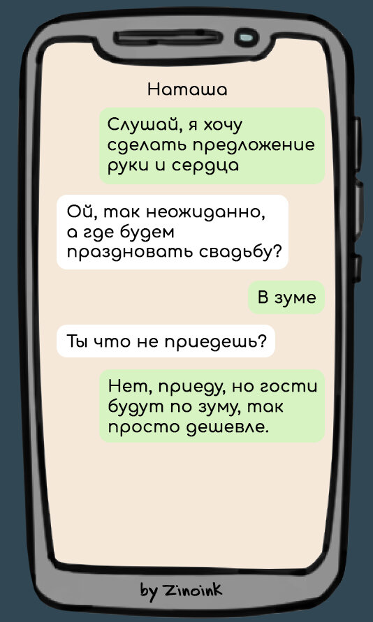 Что означает, когда люди говорят Смешная ты