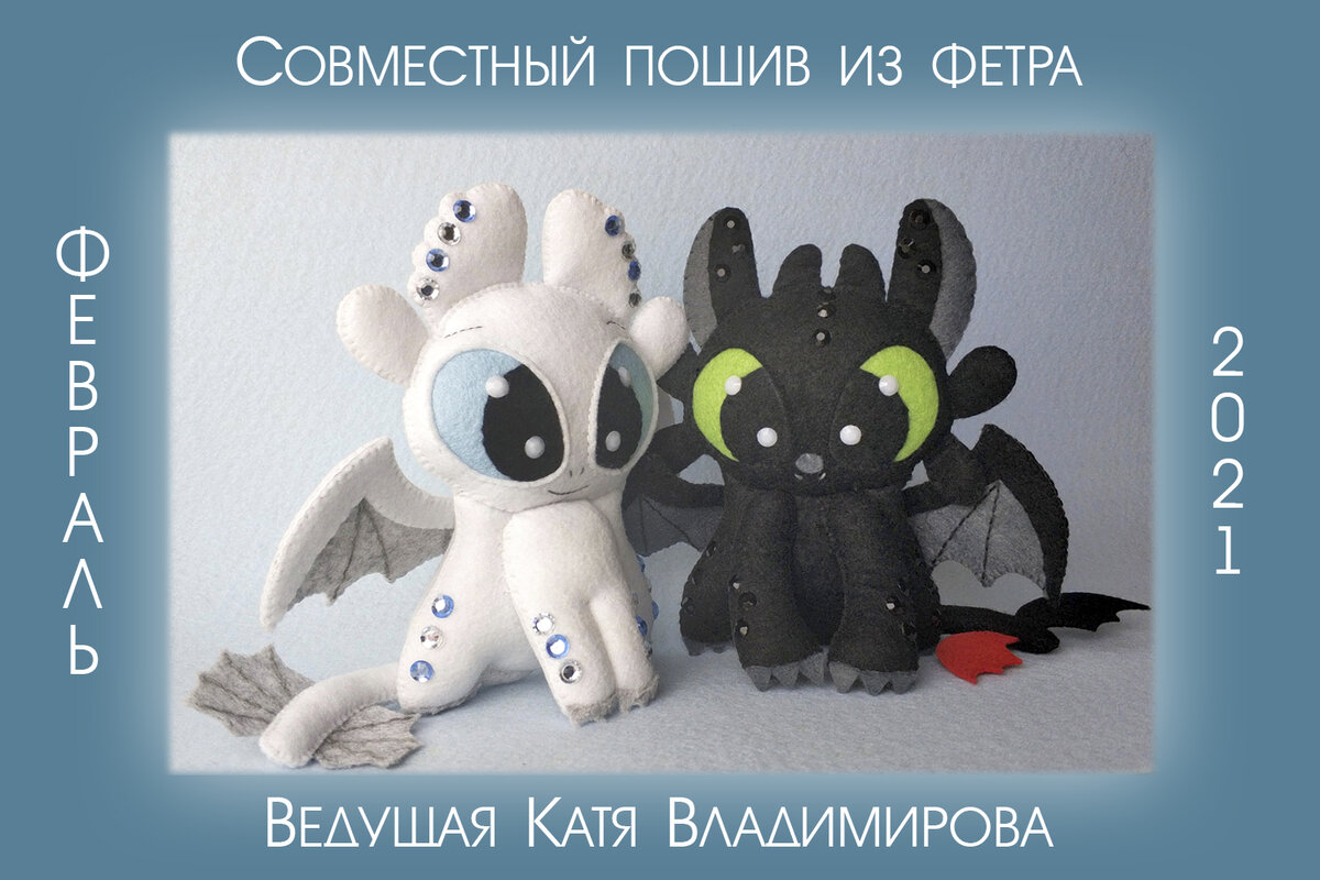 Картинка из анонса СП Фурий из фетра ВКонтакте