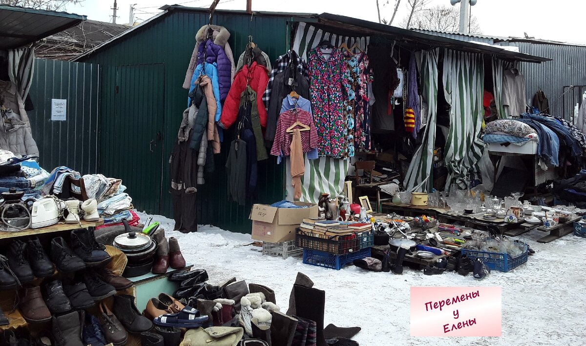 Блошиный рынок