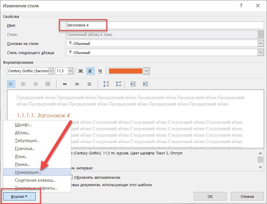 Как пронумеровать заголовки автоматически в Word? Изменить формат нумерации, удалить?