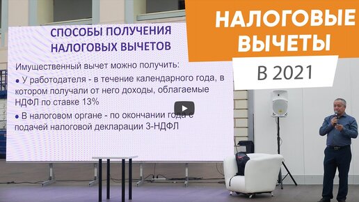 Как получить налоговый вычет за квартиру в 2021