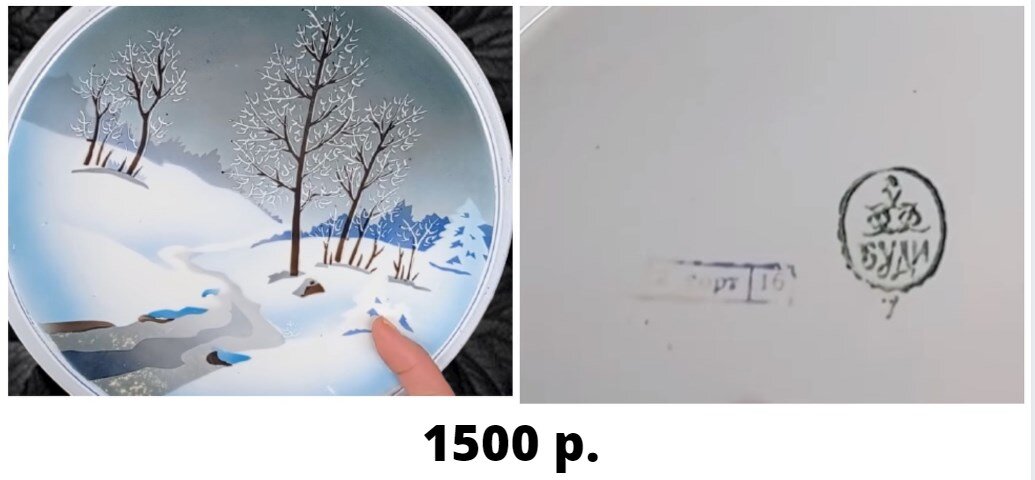 Тарелка СССР, 30-е годы