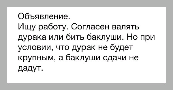 Ваньку валять значение. Валять дурака. как валять дурака. открытки валять дурака прикольные. повалять дурака.