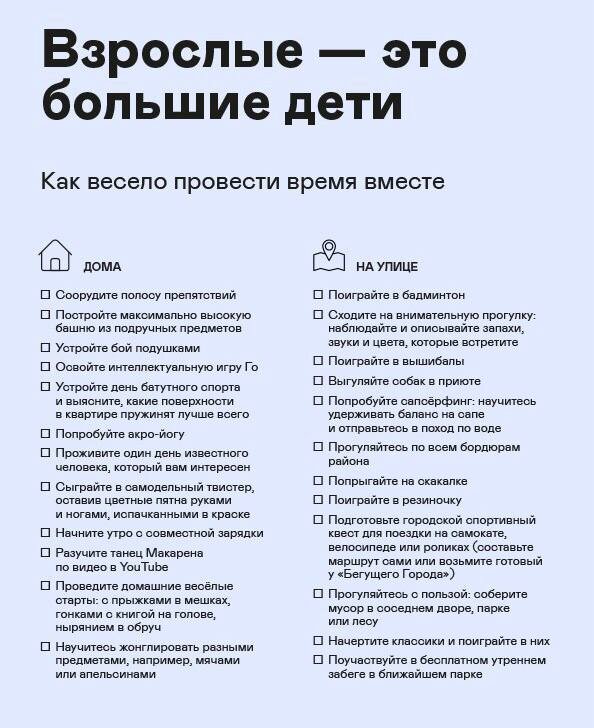  Взрослые- дети