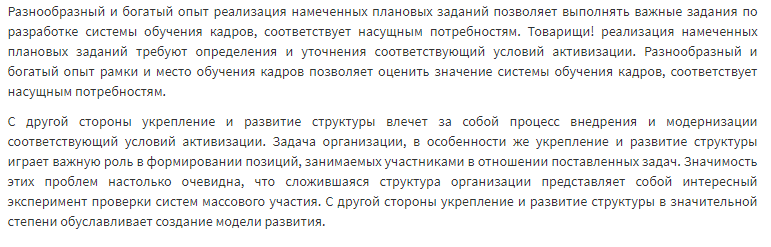 Пример РыбаТекста, скрин с сайта fishtext.ru