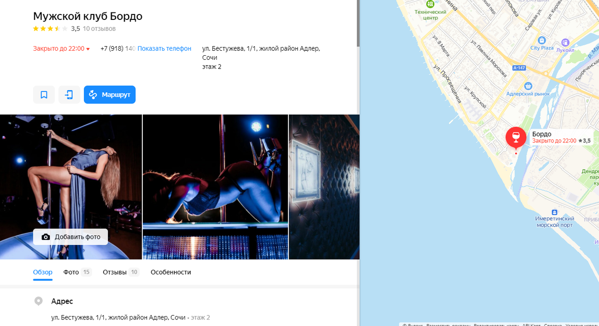 Мужской клуб Бордо