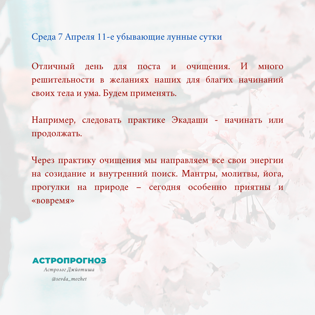 Астролог Джйотиш Севда Абдуллаева. Запись на консультацию: +375296856956 WhatsApp, Viber, Telegram; Инстаграмм: @sevda_mozhet