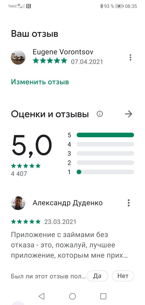 поставил оценку, не зная ничего абсолютно про данное приложение
