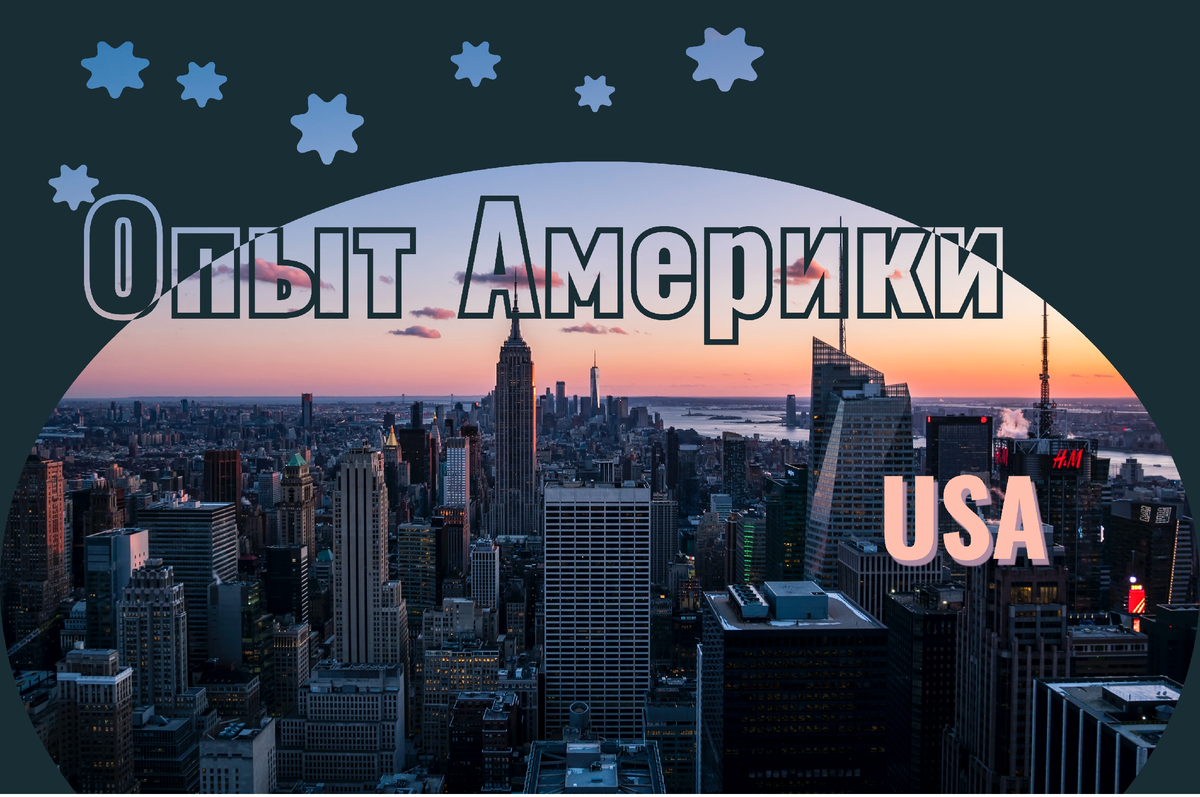 Америка - вторая страна в мире по производству товаров и первая по количеству отходов.