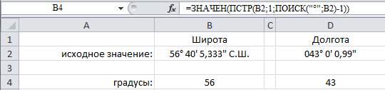 Градусы