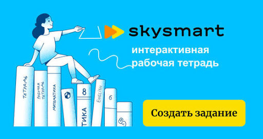 https://skysmart.ru/