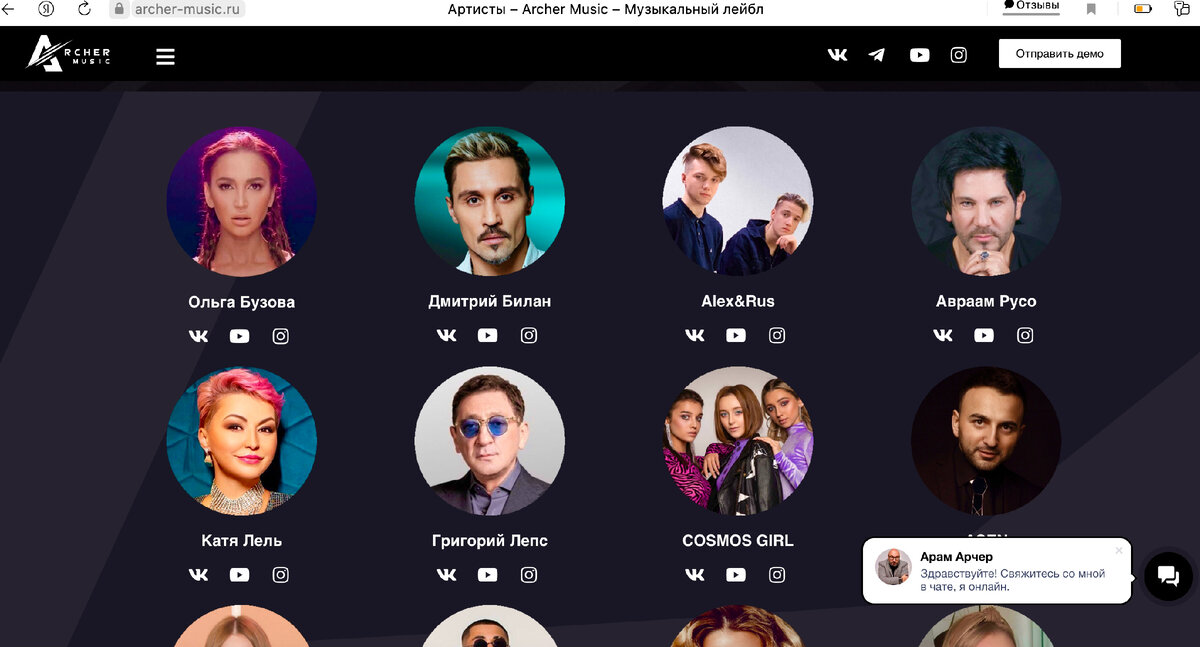 Скриншот с официального сайта продюсерского центра Арама Арчела
