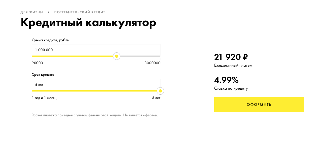 Калькулятор на сайте Райффайзенбанка 